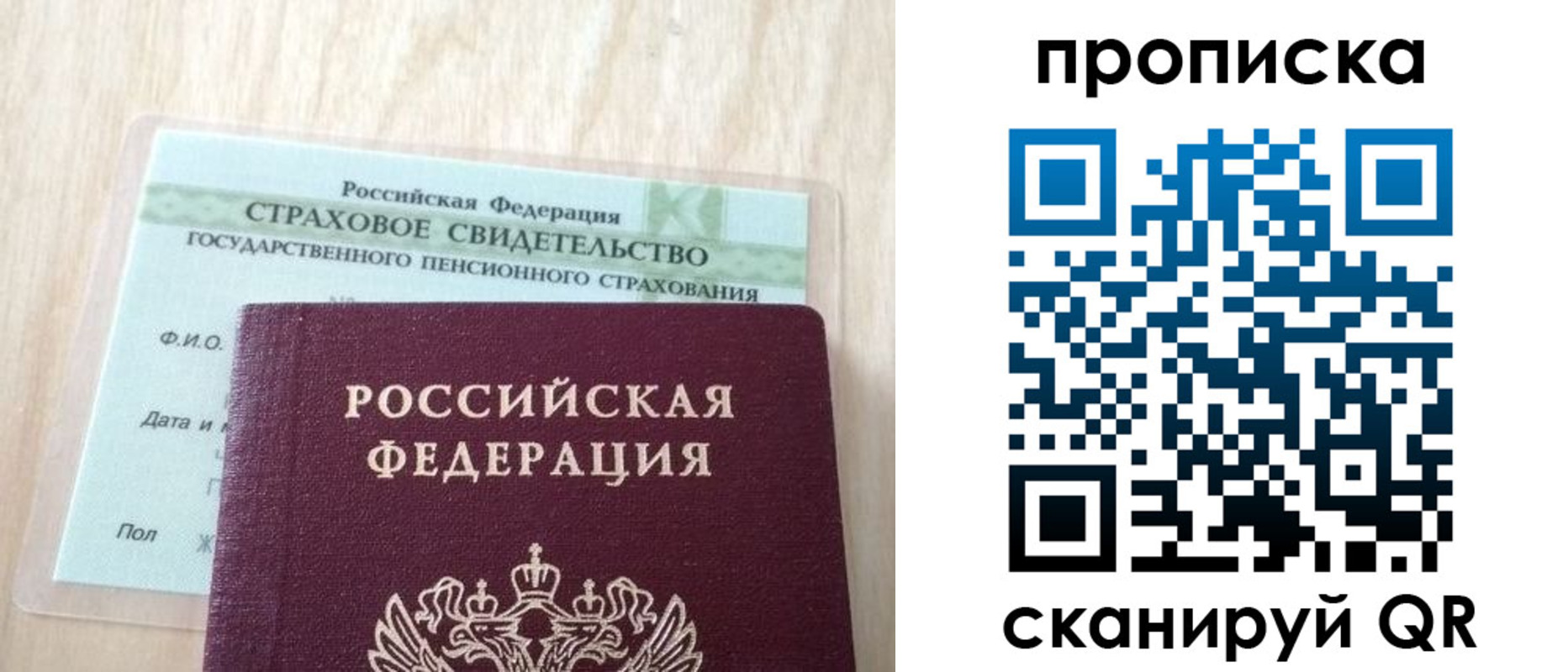прописка 2025 в Мариинском Посаде